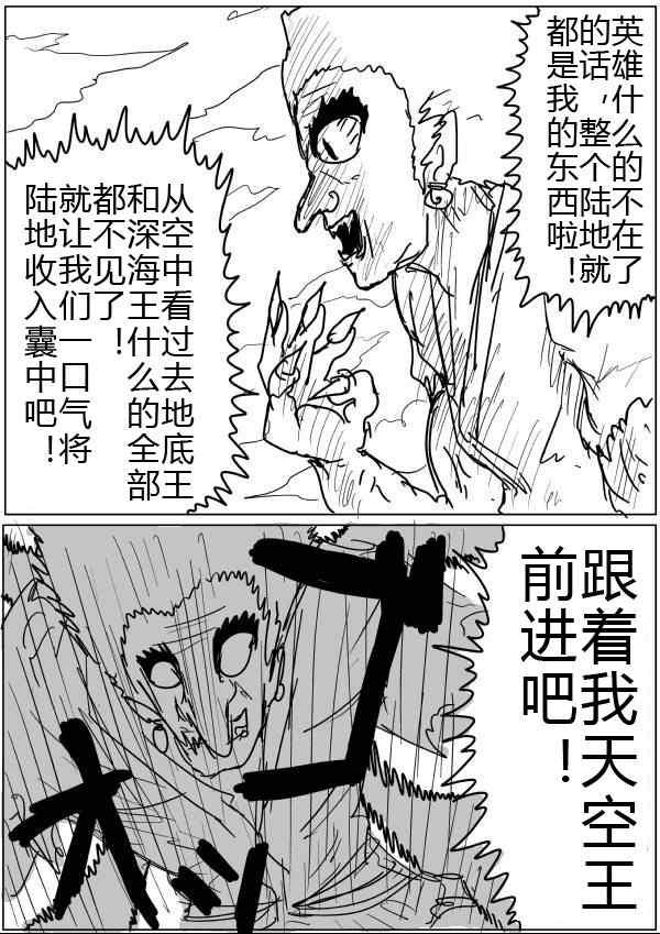 一拳超人韩漫全集-原作版32-33无删减无遮挡章节图片 
