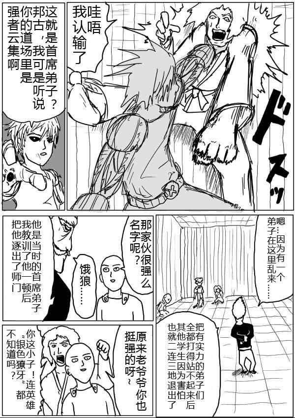 一拳超人韩漫全集-原作版32-33无删减无遮挡章节图片 