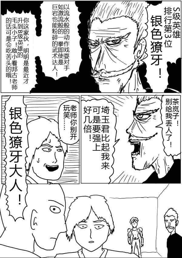 一拳超人韩漫全集-原作版32-33无删减无遮挡章节图片 