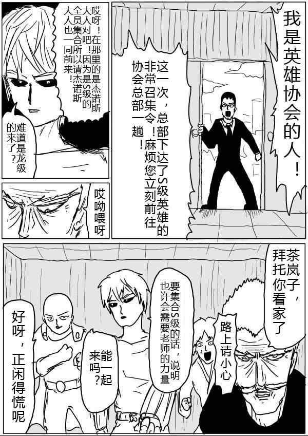 一拳超人韩漫全集-原作版32-33无删减无遮挡章节图片 
