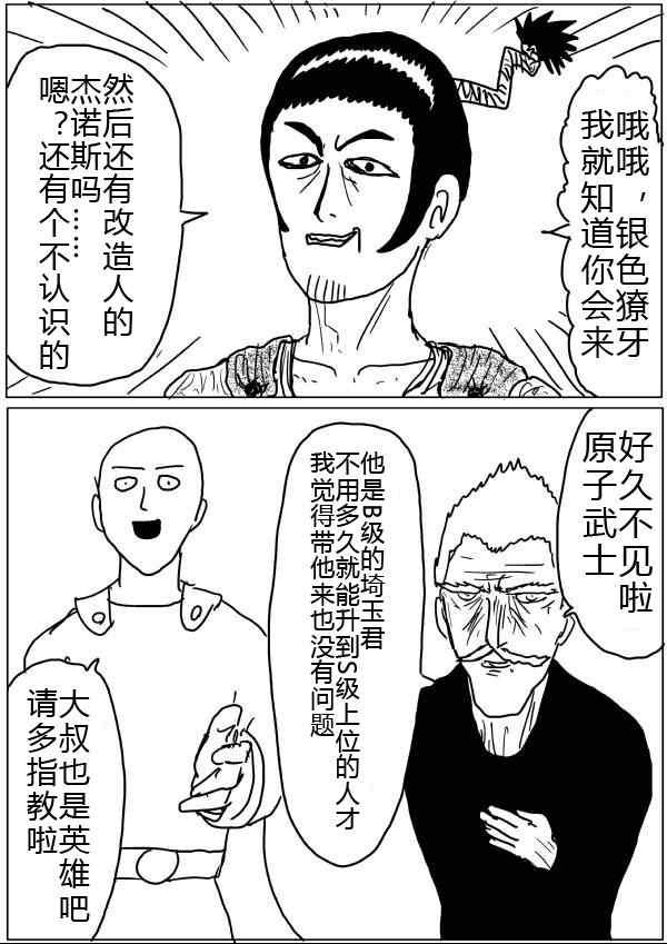 一拳超人韩漫全集-原作版32-33无删减无遮挡章节图片 