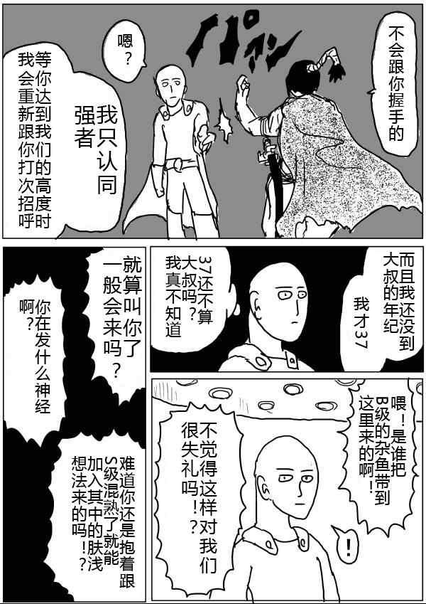 一拳超人韩漫全集-原作版32-33无删减无遮挡章节图片 