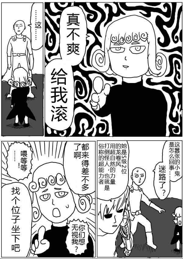 一拳超人韩漫全集-原作版32-33无删减无遮挡章节图片 