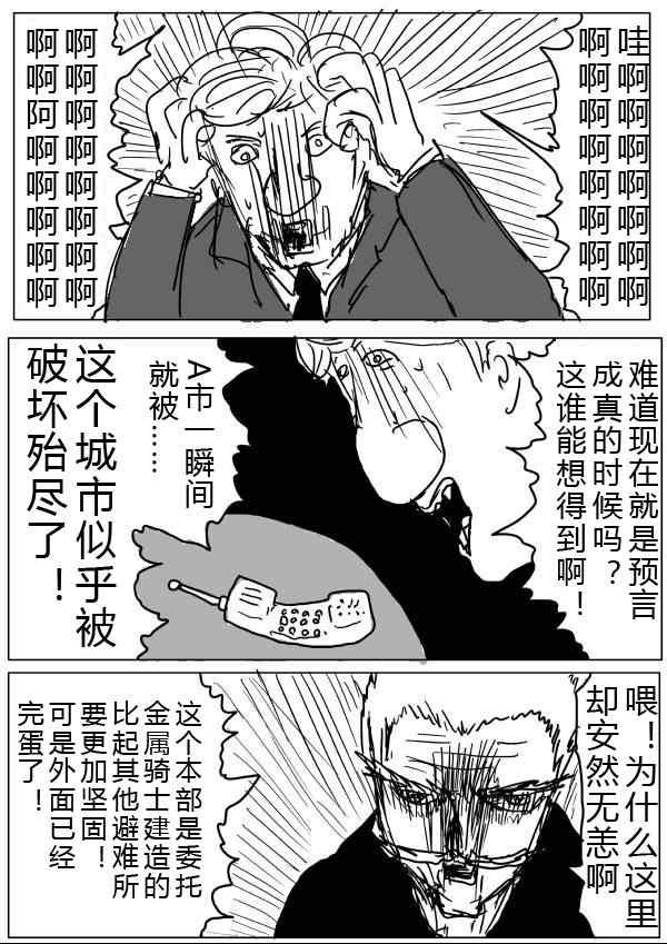 一拳超人韩漫全集-原作版34-35无删减无遮挡章节图片 