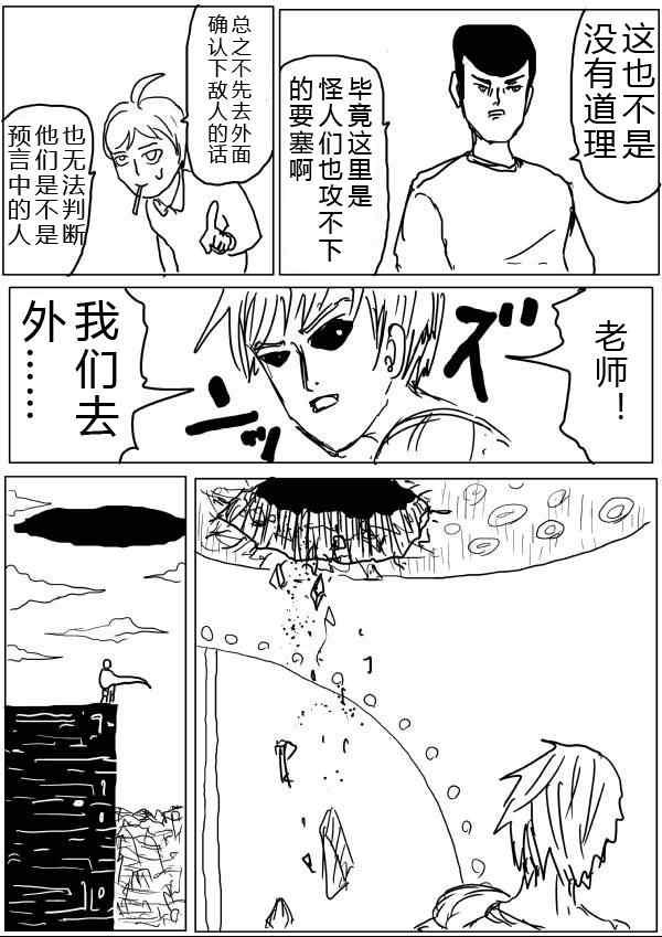 一拳超人韩漫全集-原作版34-35无删减无遮挡章节图片 