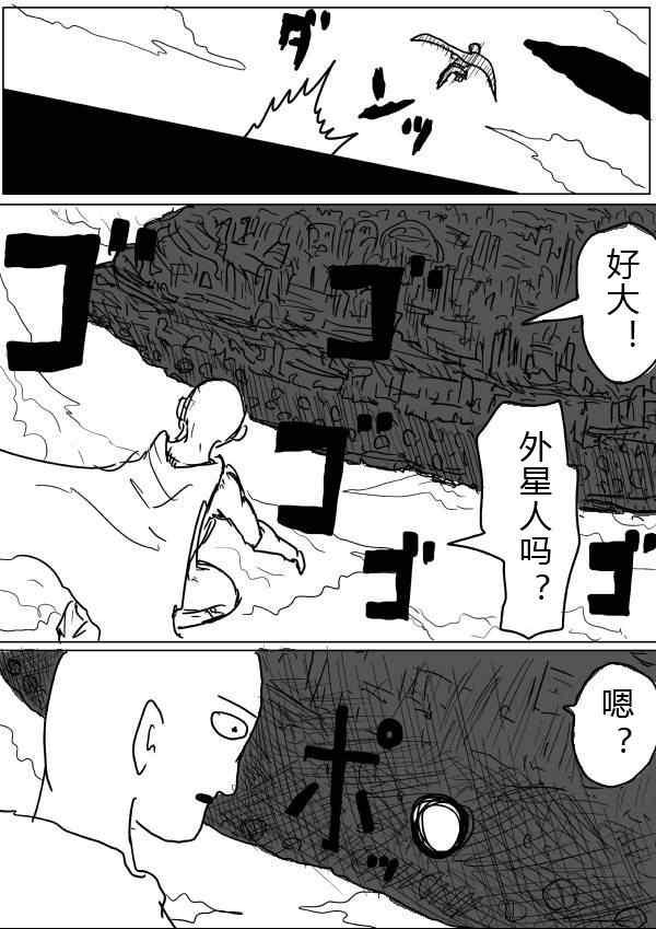一拳超人韩漫全集-原作版34-35无删减无遮挡章节图片 