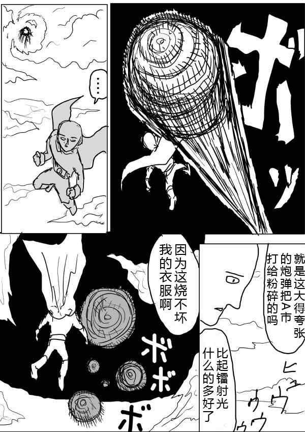 一拳超人韩漫全集-原作版34-35无删减无遮挡章节图片 