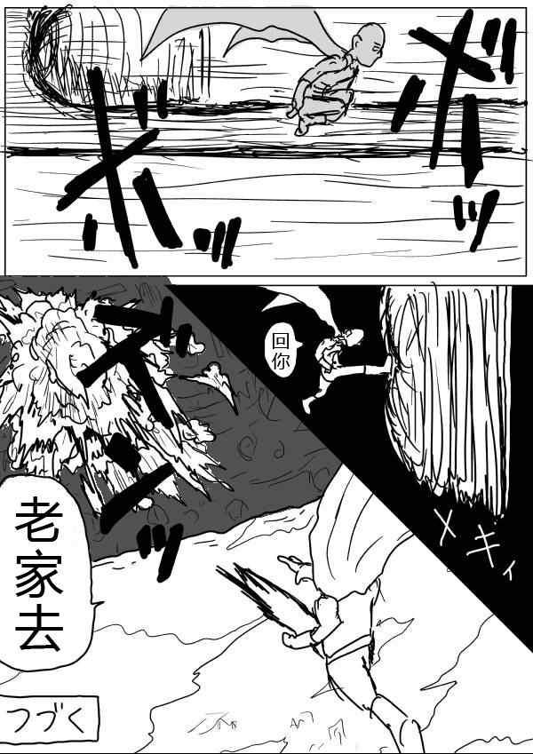 一拳超人韩漫全集-原作版34-35无删减无遮挡章节图片 