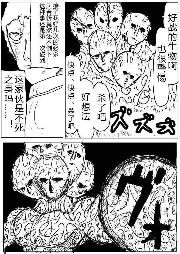 一拳超人韩漫全集-原作版34-35无删减无遮挡章节图片 