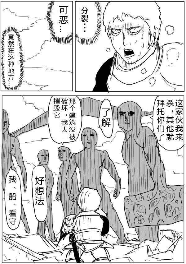 一拳超人韩漫全集-原作版34-35无删减无遮挡章节图片 