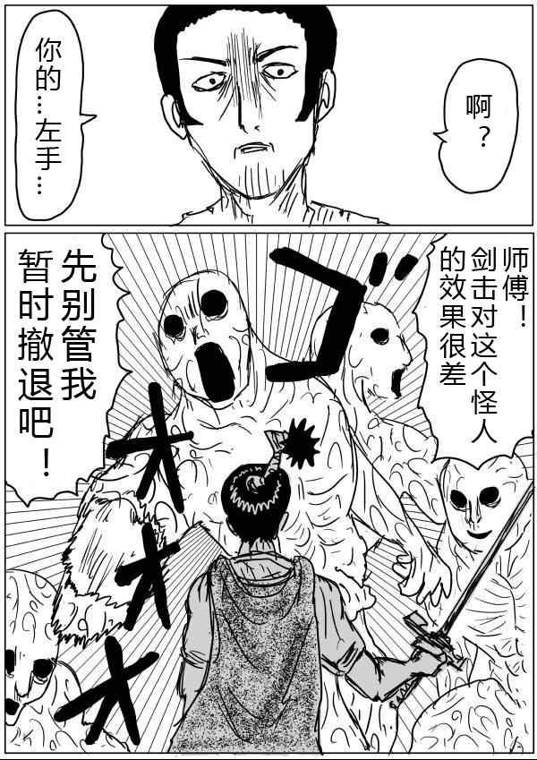 一拳超人韩漫全集-原作版34-35无删减无遮挡章节图片 