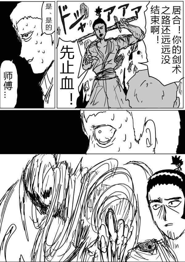 一拳超人韩漫全集-原作版34-35无删减无遮挡章节图片 