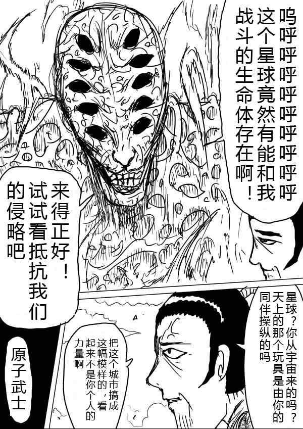 一拳超人韩漫全集-原作版34-35无删减无遮挡章节图片 