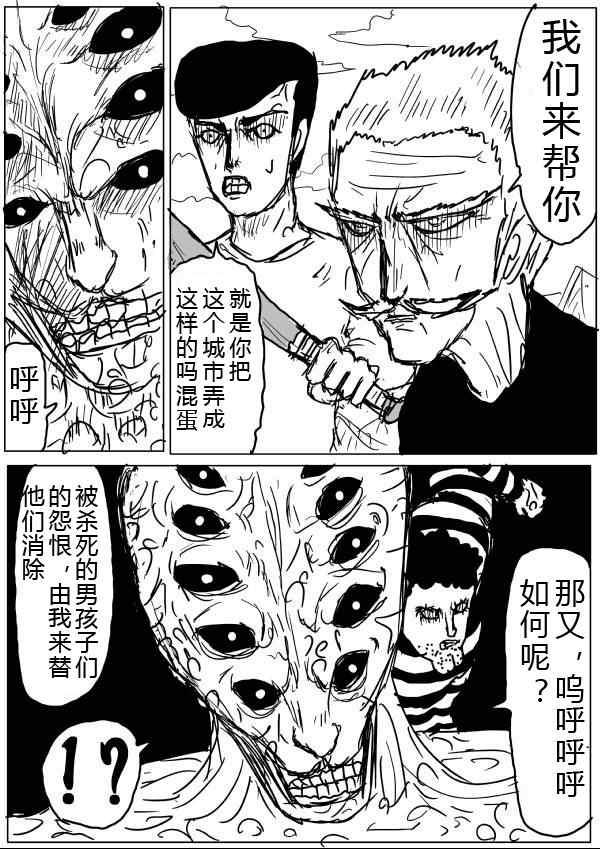 一拳超人韩漫全集-原作版34-35无删减无遮挡章节图片 