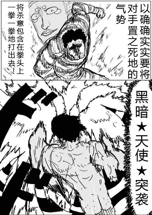 一拳超人韩漫全集-原作版34-35无删减无遮挡章节图片 