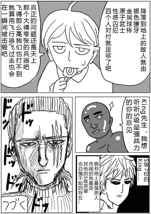 一拳超人韩漫全集-原作版34-35无删减无遮挡章节图片 
