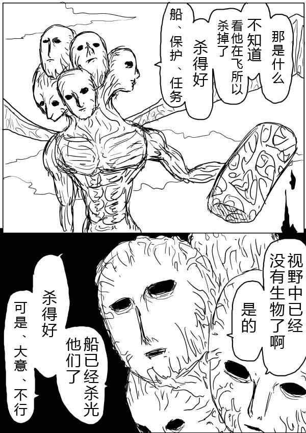 一拳超人韩漫全集-原作版34-35无删减无遮挡章节图片 