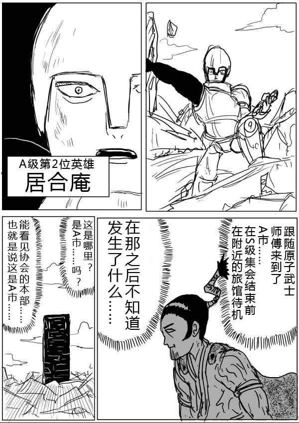 一拳超人韩漫全集-原作版34-35无删减无遮挡章节图片 