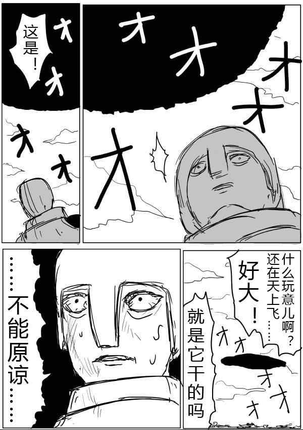 一拳超人韩漫全集-原作版34-35无删减无遮挡章节图片 