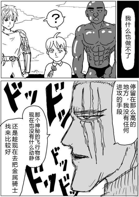 一拳超人韩漫全集-原作版36-37无删减无遮挡章节图片 