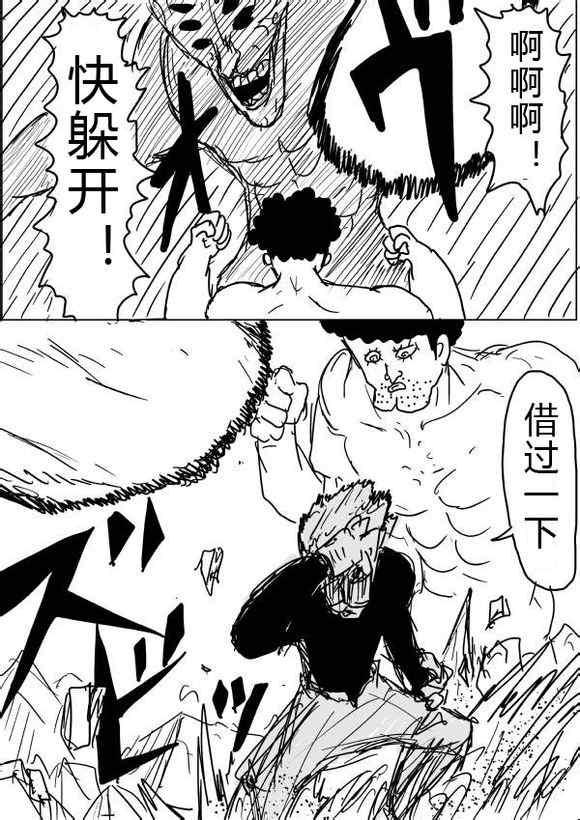 一拳超人韩漫全集-原作版36-37无删减无遮挡章节图片 