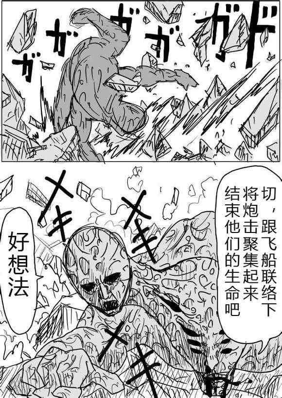 一拳超人韩漫全集-原作版36-37无删减无遮挡章节图片 