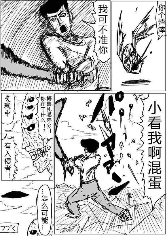一拳超人韩漫全集-原作版36-37无删减无遮挡章节图片 
