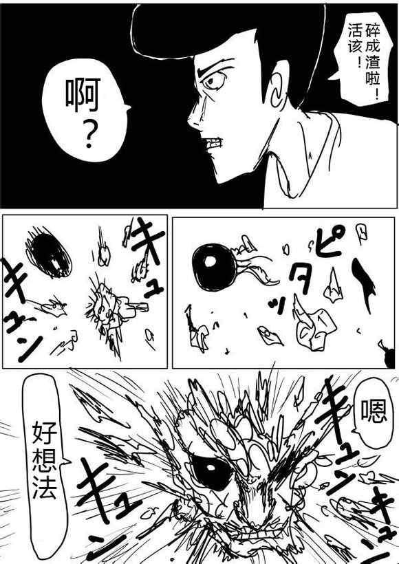 一拳超人韩漫全集-原作版36-37无删减无遮挡章节图片 