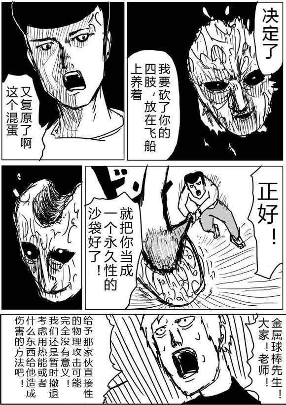 一拳超人韩漫全集-原作版36-37无删减无遮挡章节图片 