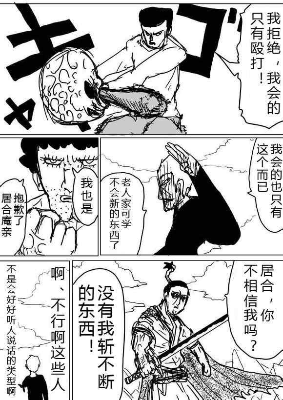 一拳超人韩漫全集-原作版36-37无删减无遮挡章节图片 