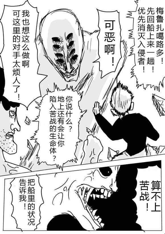 一拳超人韩漫全集-原作版36-37无删减无遮挡章节图片 