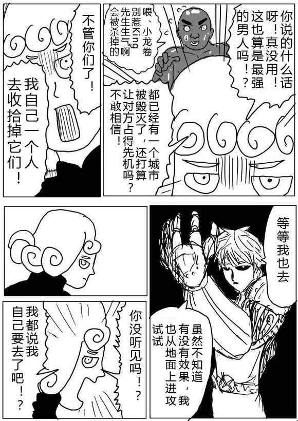 一拳超人韩漫全集-原作版36-37无删减无遮挡章节图片 