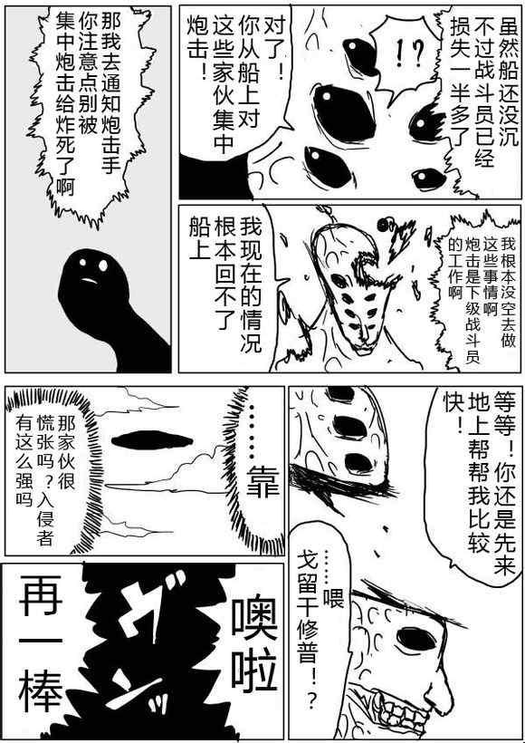 一拳超人韩漫全集-原作版36-37无删减无遮挡章节图片 