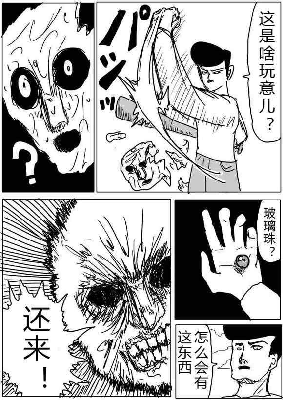 一拳超人韩漫全集-原作版36-37无删减无遮挡章节图片 