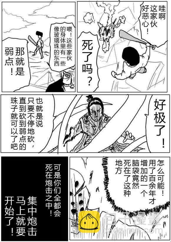 一拳超人韩漫全集-原作版36-37无删减无遮挡章节图片 