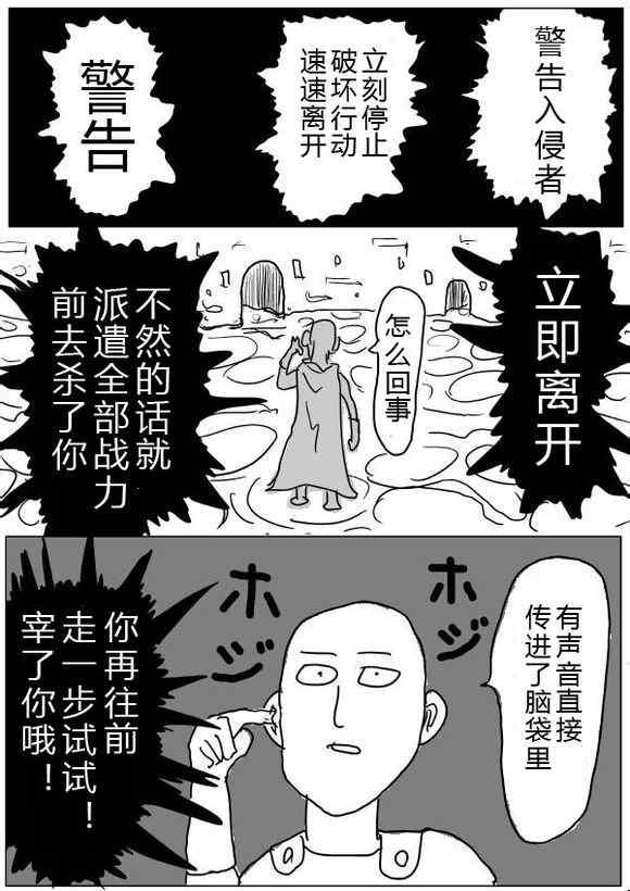 一拳超人韩漫全集-原作版36-37无删减无遮挡章节图片 