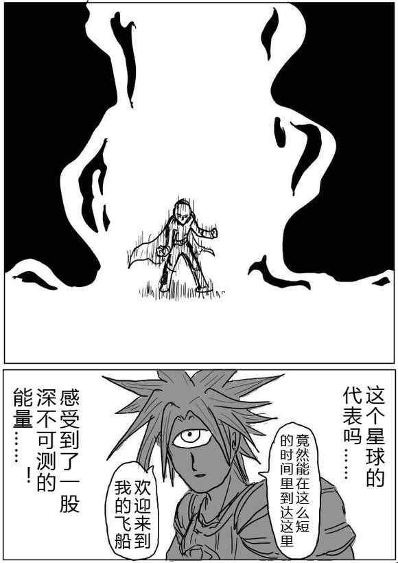 一拳超人韩漫全集-原作版36-37无删减无遮挡章节图片 