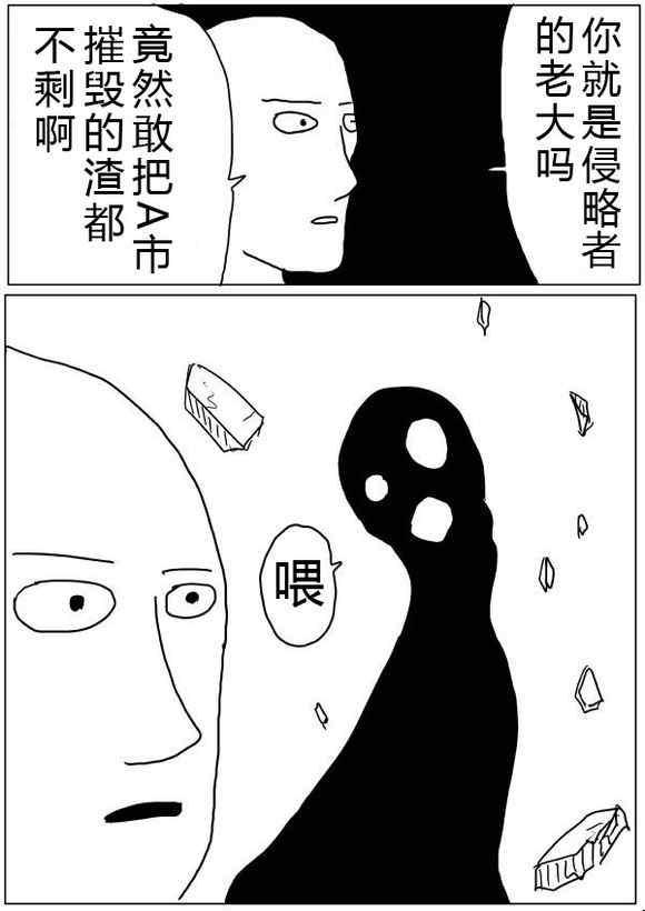 一拳超人韩漫全集-原作版36-37无删减无遮挡章节图片 