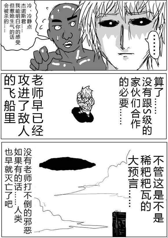 一拳超人韩漫全集-原作版36-37无删减无遮挡章节图片 