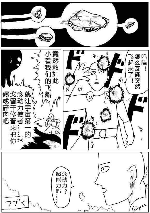 一拳超人韩漫全集-原作版36-37无删减无遮挡章节图片 