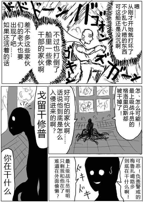 一拳超人韩漫全集-原作版36-37无删减无遮挡章节图片 
