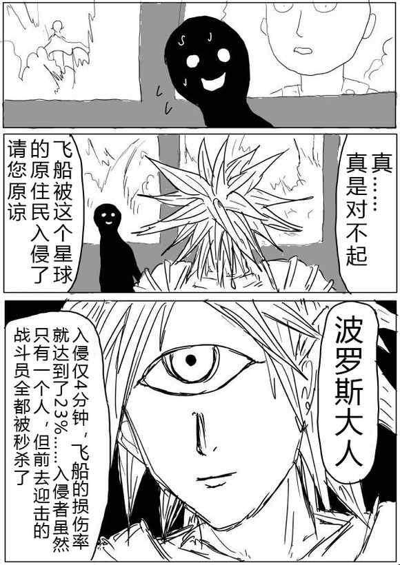 一拳超人韩漫全集-原作版36-37无删减无遮挡章节图片 