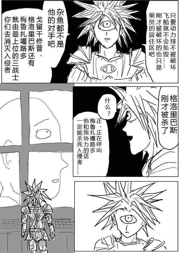 一拳超人韩漫全集-原作版36-37无删减无遮挡章节图片 