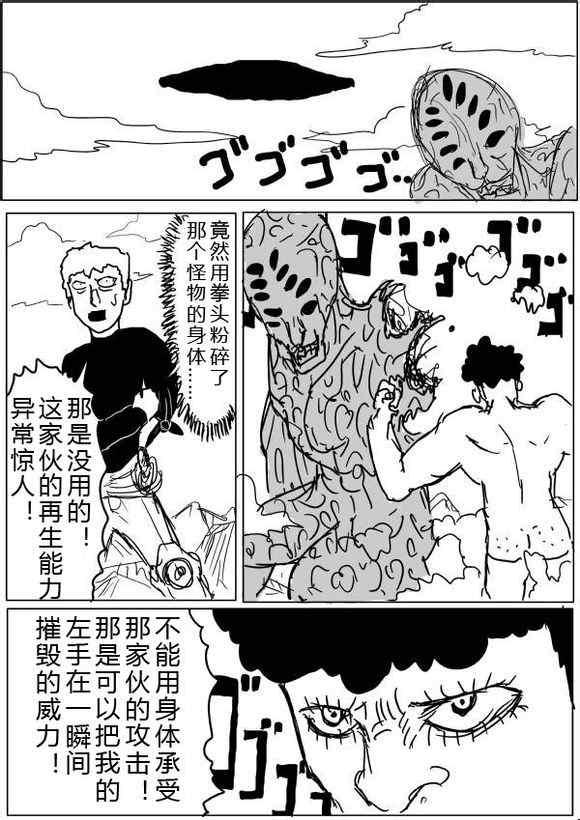 一拳超人韩漫全集-原作版36-37无删减无遮挡章节图片 