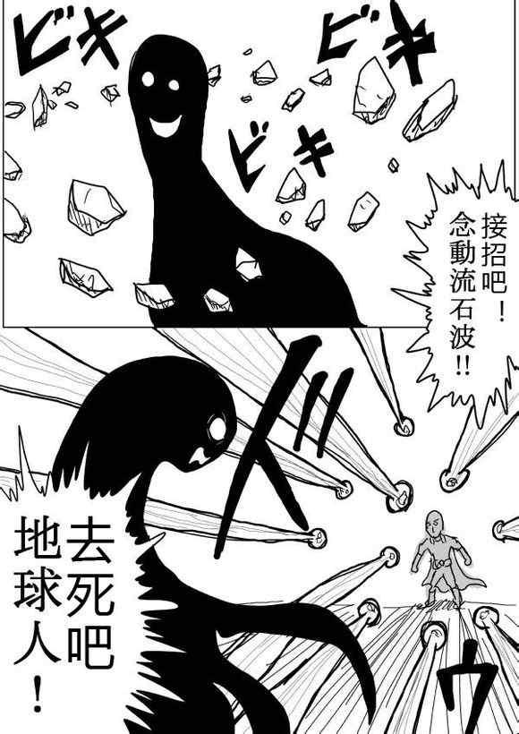 一拳超人韩漫全集-原作版38-39无删减无遮挡章节图片 