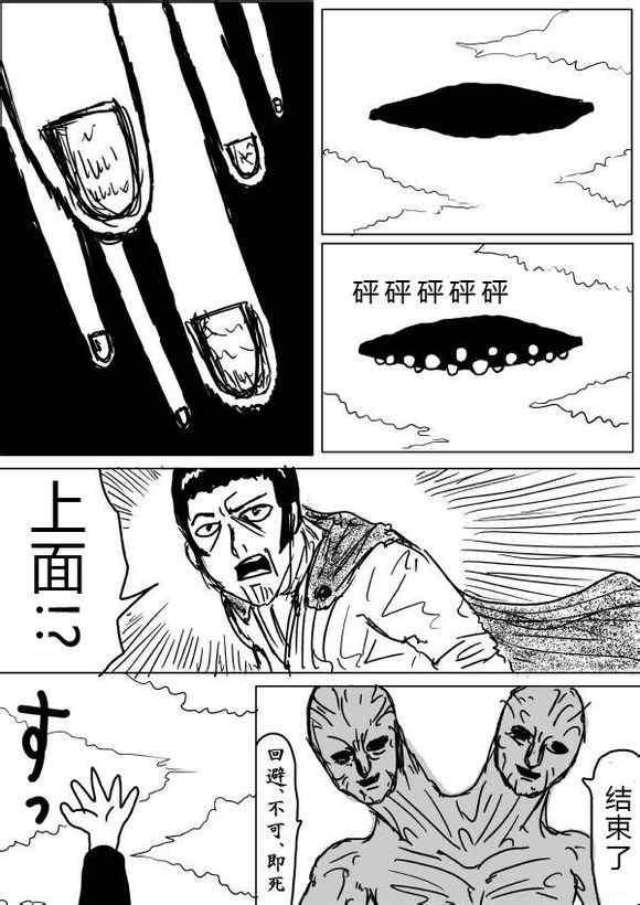 一拳超人韩漫全集-原作版38-39无删减无遮挡章节图片 