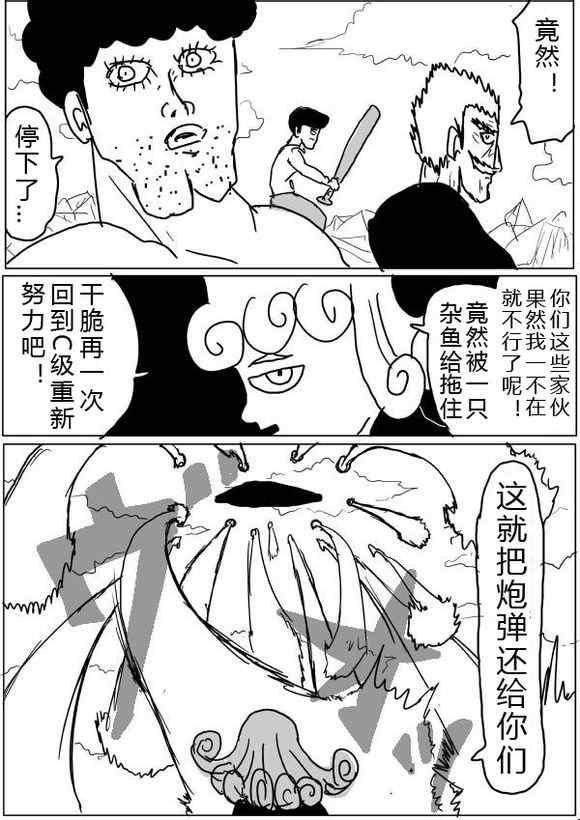 一拳超人韩漫全集-原作版38-39无删减无遮挡章节图片 