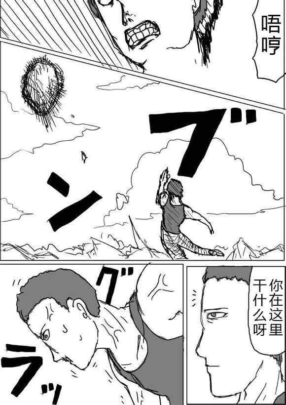 一拳超人韩漫全集-原作版38-39无删减无遮挡章节图片 