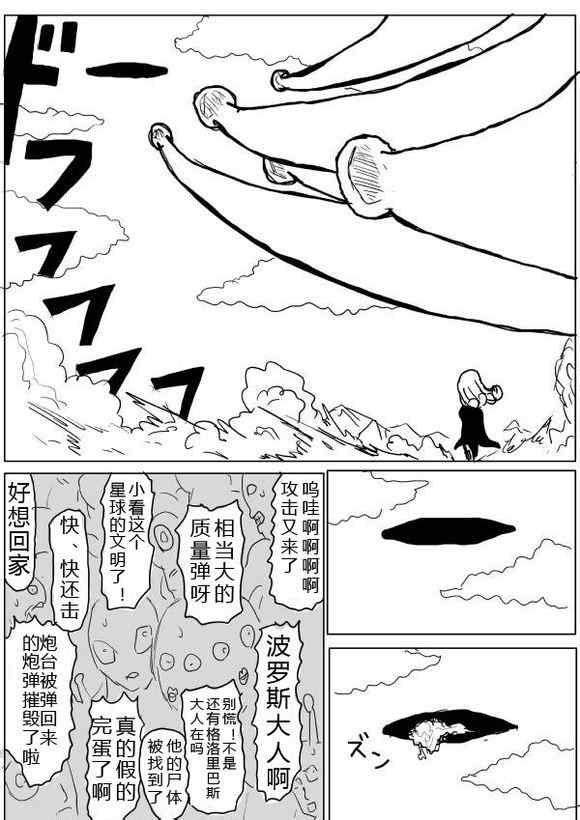 一拳超人韩漫全集-原作版38-39无删减无遮挡章节图片 