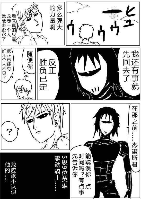 一拳超人韩漫全集-原作版38-39无删减无遮挡章节图片 